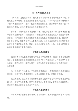 2024年芦花荡反思总结