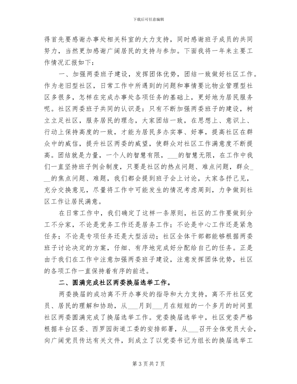2024年花店月度工作总结_第3页
