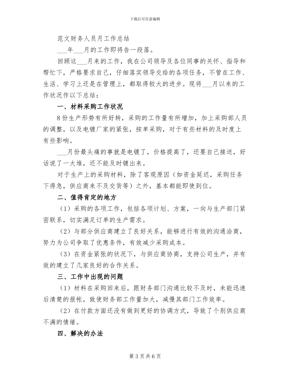 2024年花生生产机械化工作总结_第3页