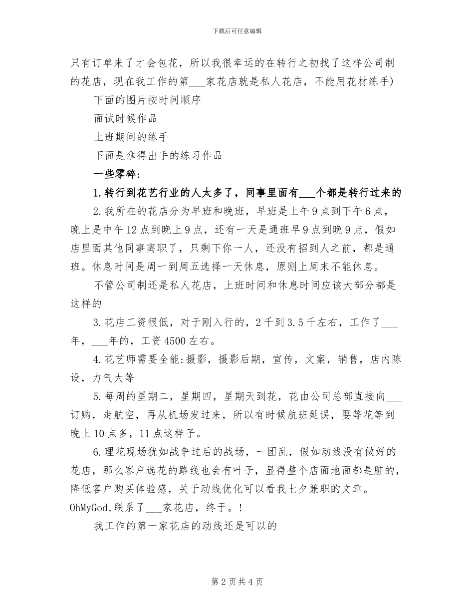 2024年花艺小白在第一家花店工作2个月的总结_第2页