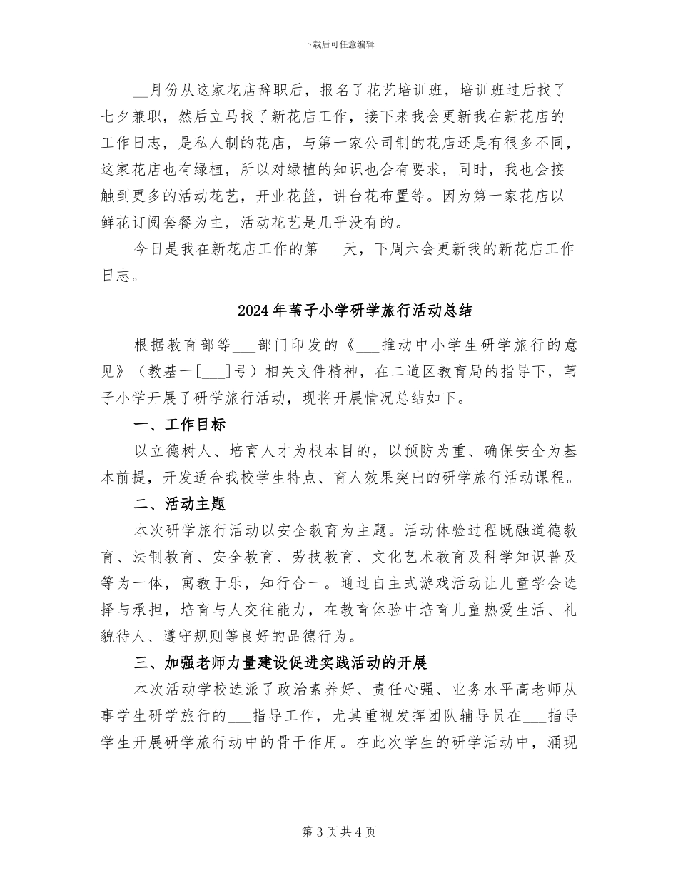 2024年花艺小白在第一家花店工作2个月的总结_第3页