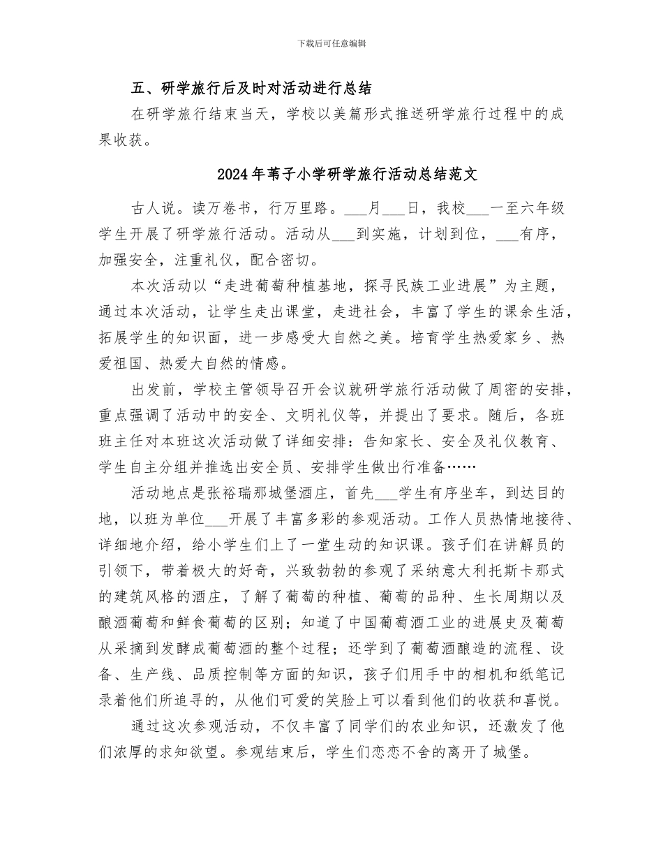 2024年苇子小学研学旅行活动总结_第2页