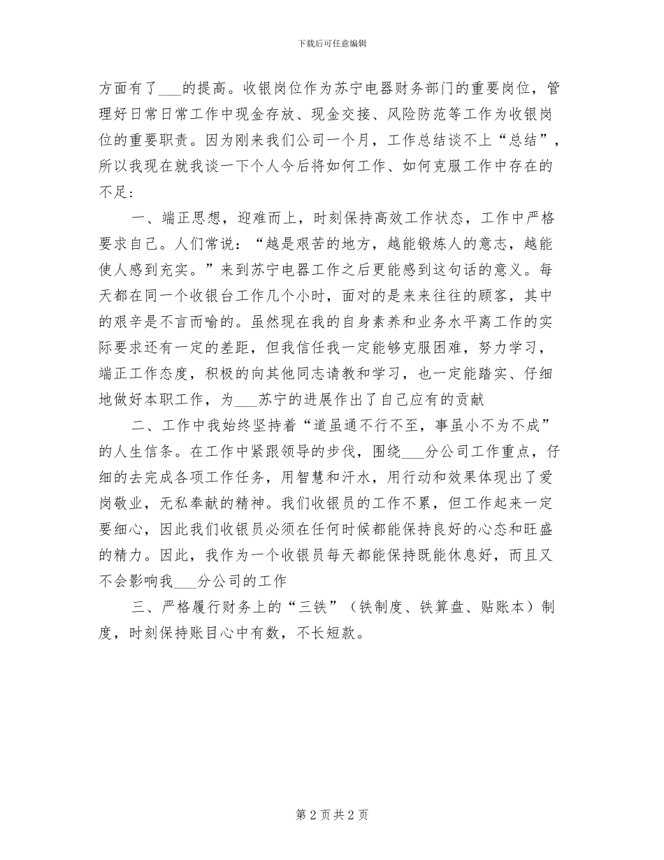 2024年苏宁电器员工年度工作总结_第2页