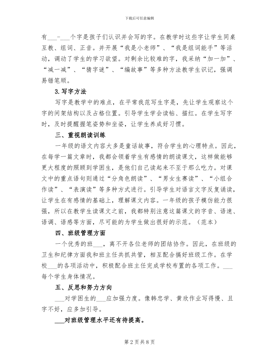 2024年苏教版小学一年级语文教学工作总结_第2页