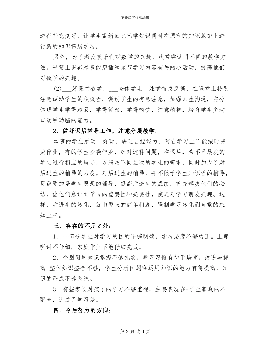 2024年苏教版小学三年级下册语文教学总结_第3页