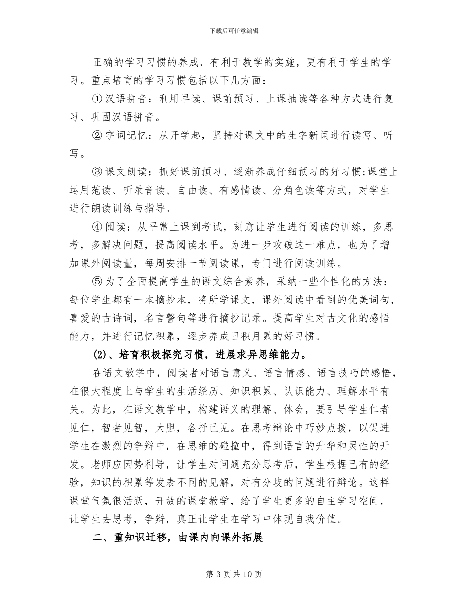 2024年苏教版小学四年级科学上册教学工作总结_第3页