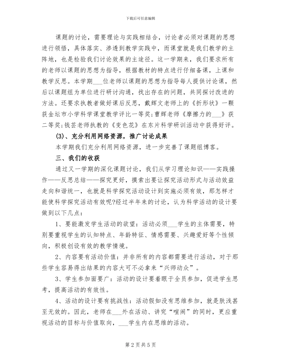 2024年苏教版课题组教学工作总结_第2页