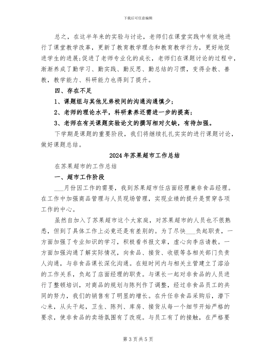 2024年苏教版课题组教学工作总结_第3页