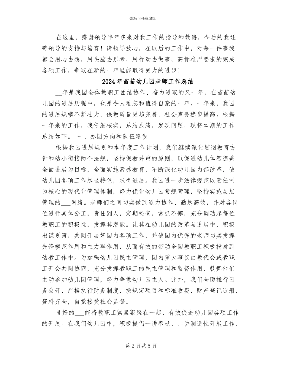 2024年苗木调运个人工作总结_第2页