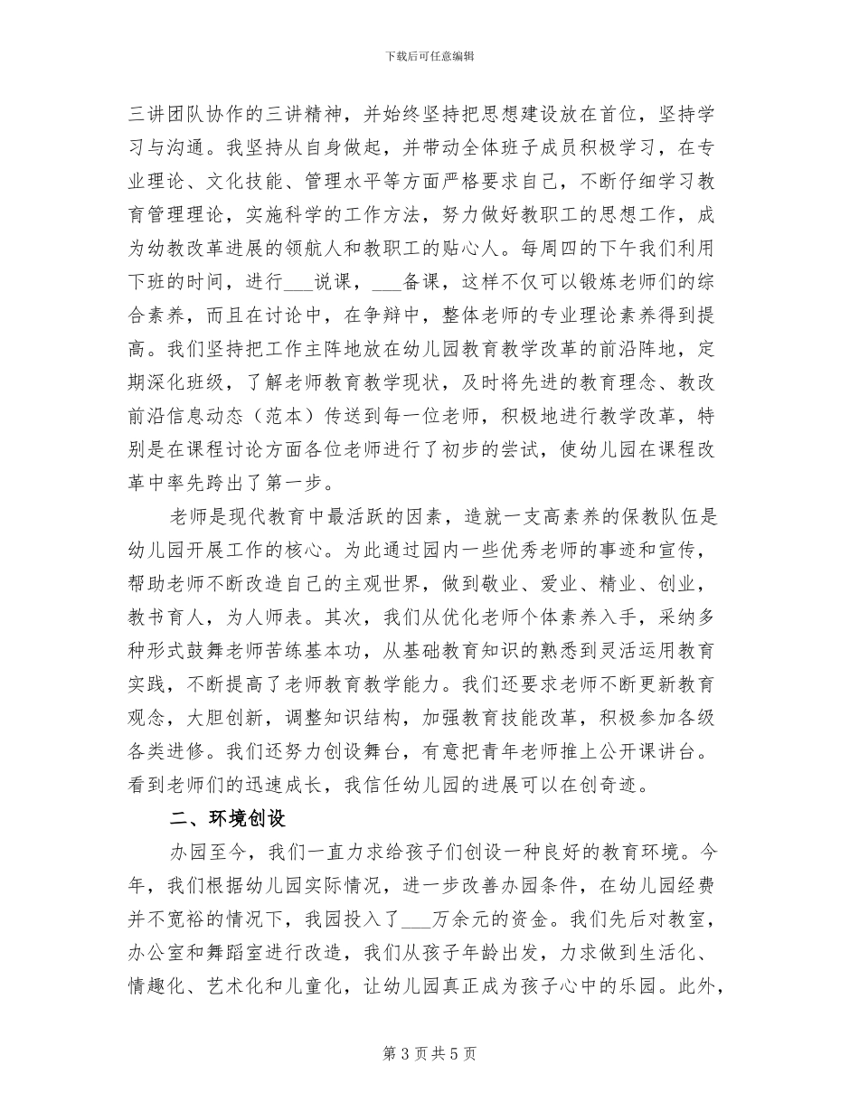 2024年苗木调运个人工作总结_第3页