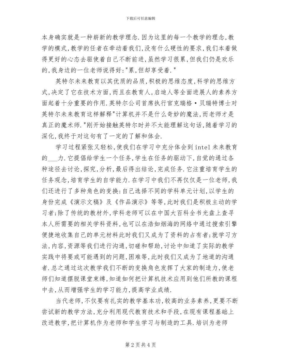 2024年英特尔未来教育培训总结_第2页