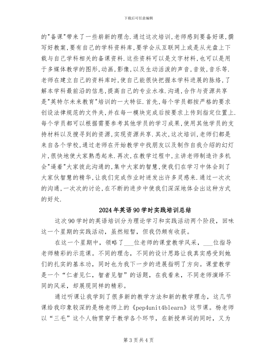 2024年英特尔未来教育培训总结_第3页
