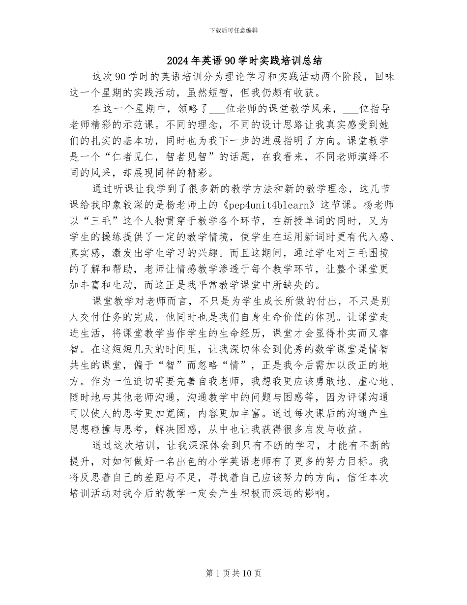 2024年英语90学时实践培训总结_第1页