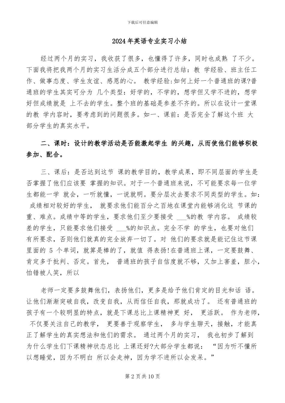 2024年英语90学时实践培训总结_第2页