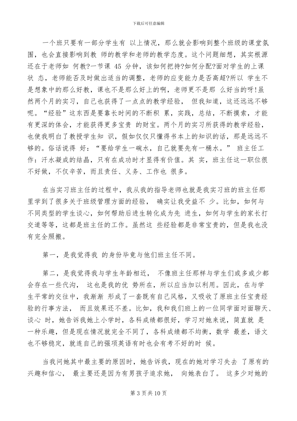 2024年英语90学时实践培训总结_第3页