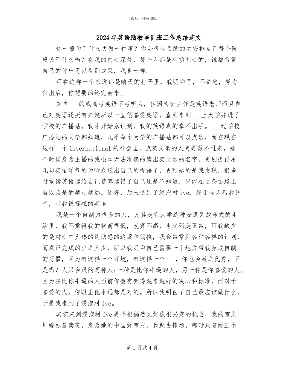 2024年英语助教培训班工作总结范文_第1页