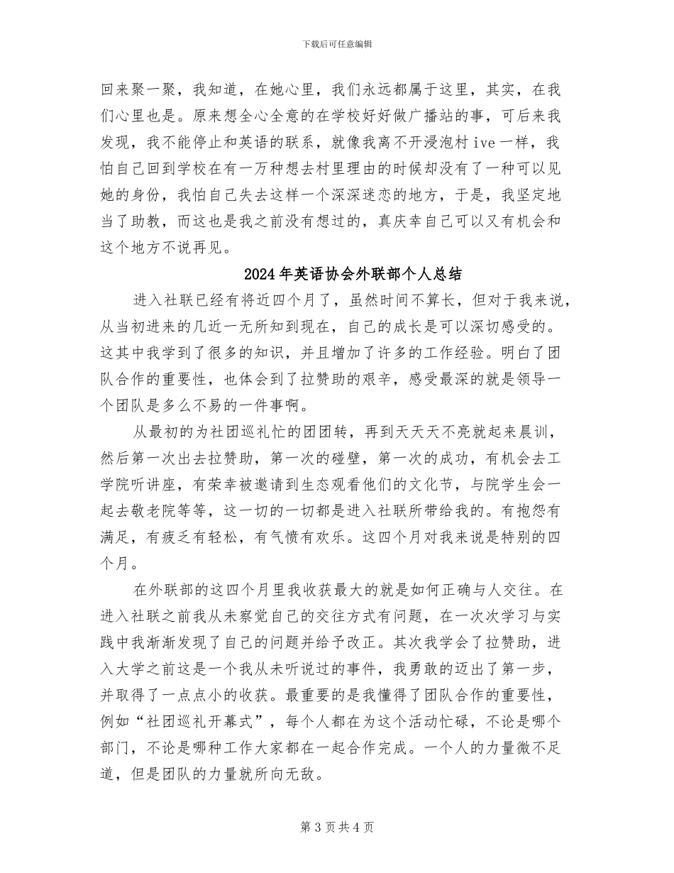 2024年英语助教培训班工作总结范文_第3页