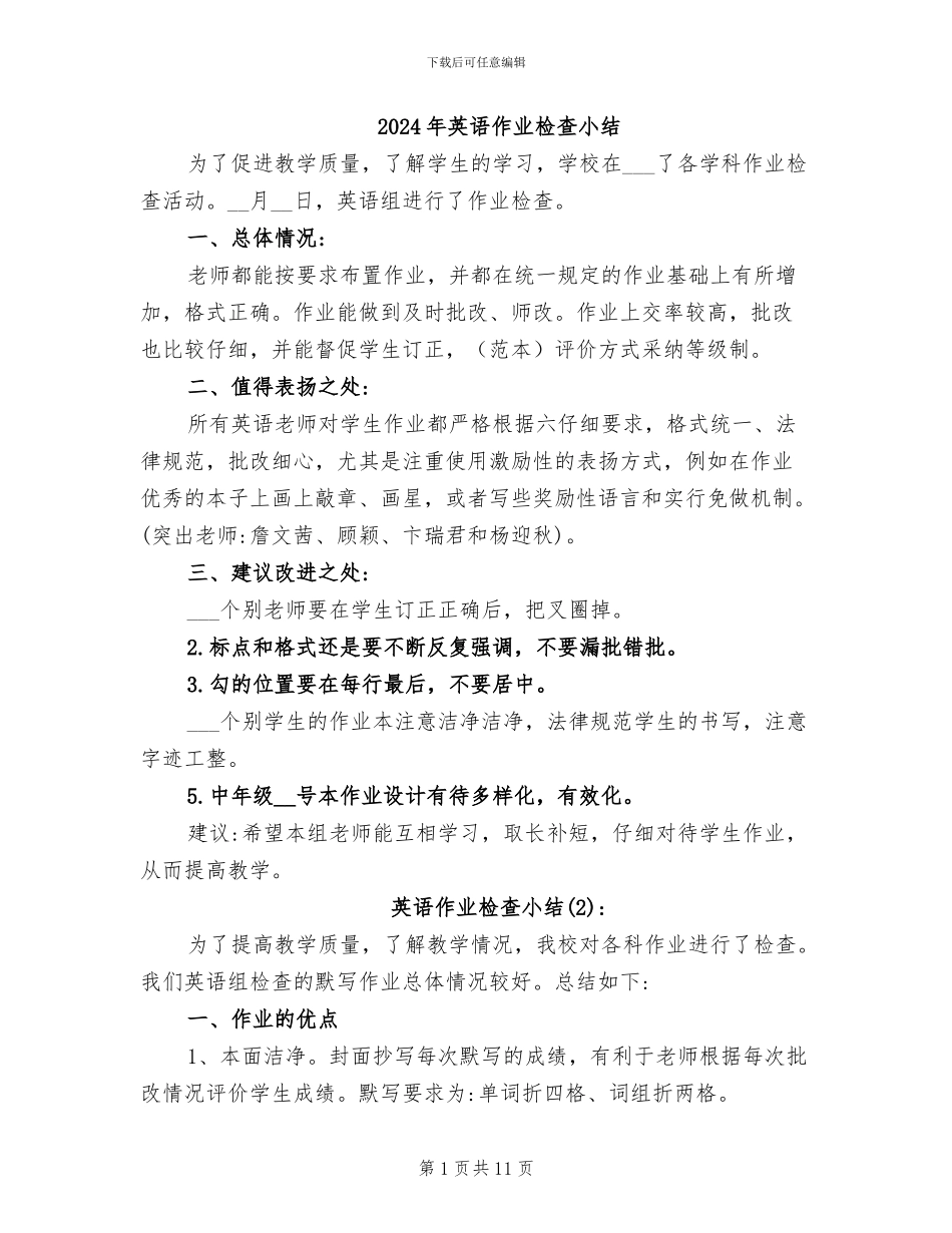 2024年英语作业检查小结_第1页