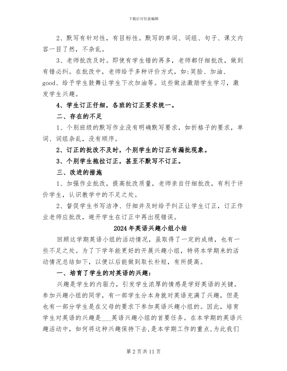 2024年英语作业检查小结_第2页