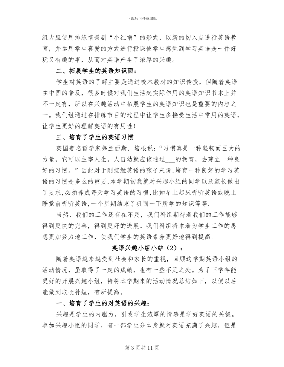 2024年英语作业检查小结_第3页