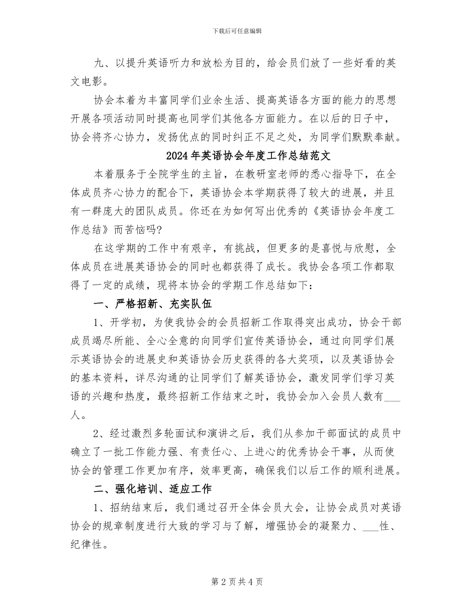 2024年英语协会年度工作总结_第2页