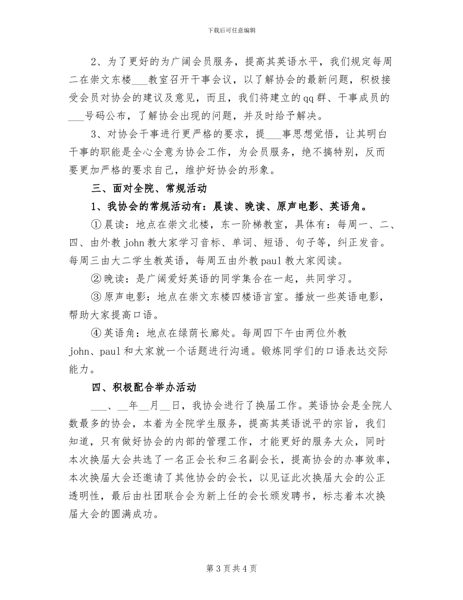 2024年英语协会年度工作总结_第3页