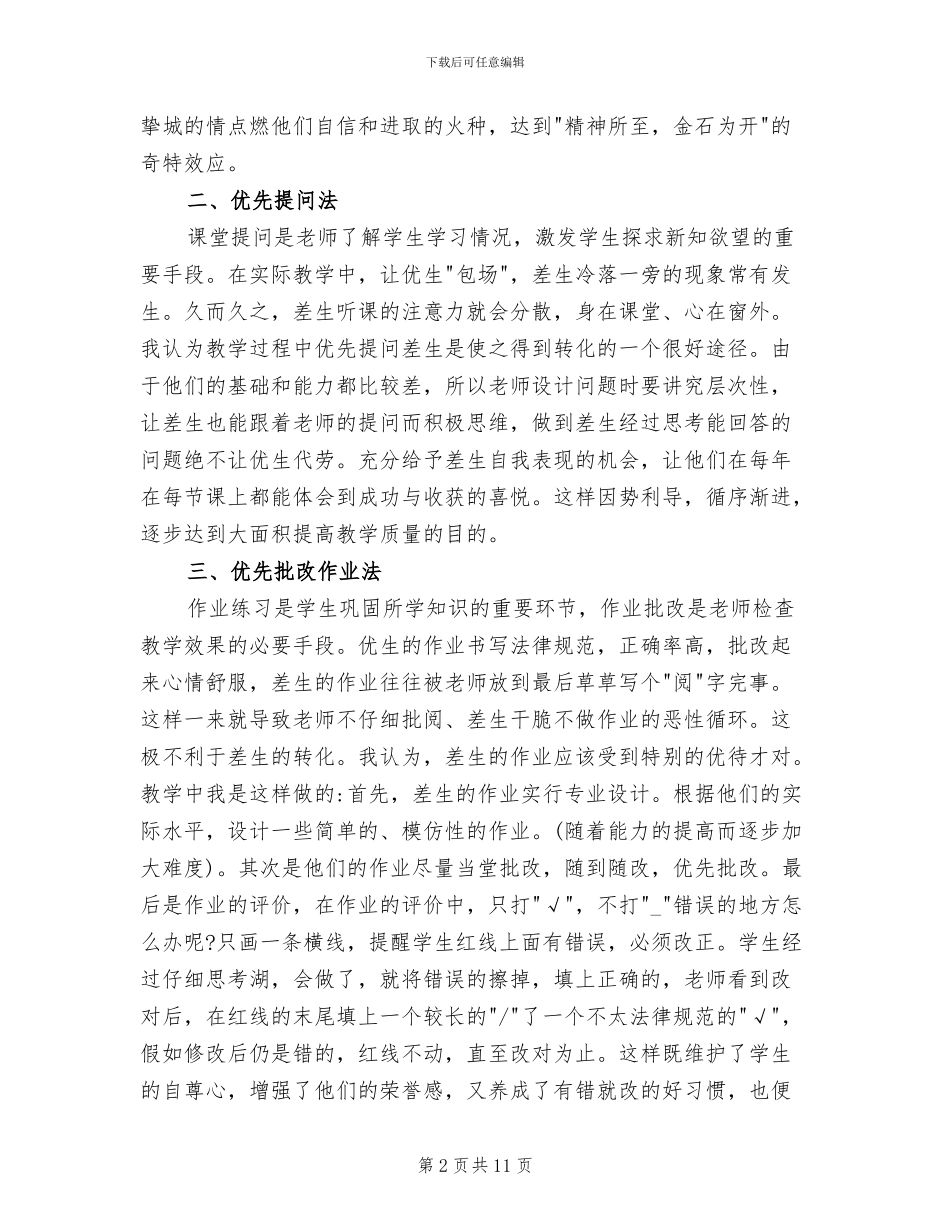 2024年英语培优辅差工作总结_第2页