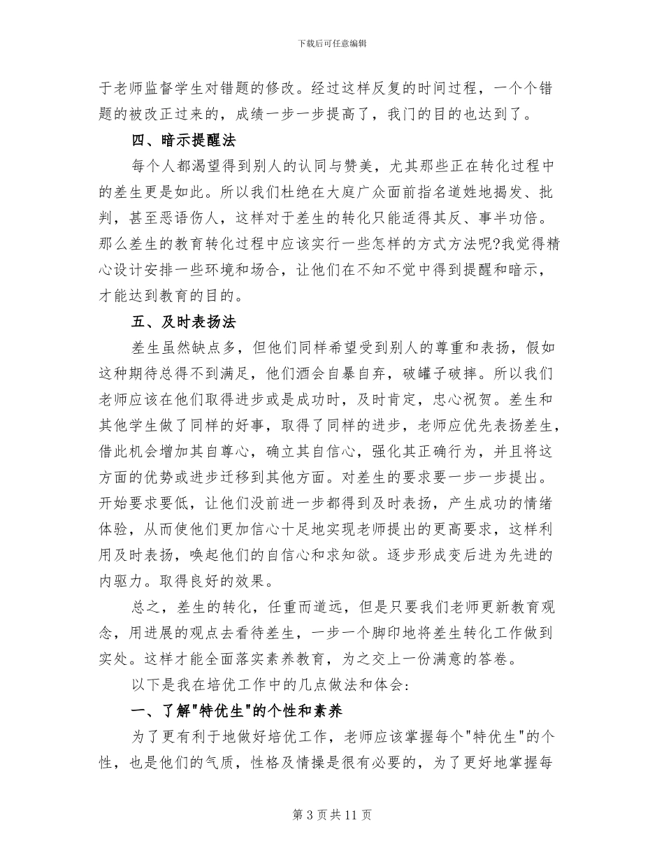 2024年英语培优辅差工作总结_第3页