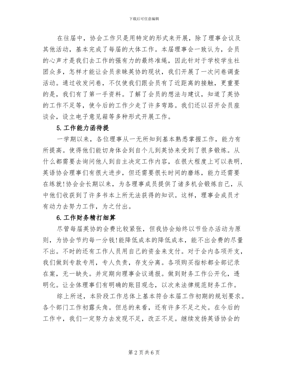 2024年英语协会年终工作总结_第2页