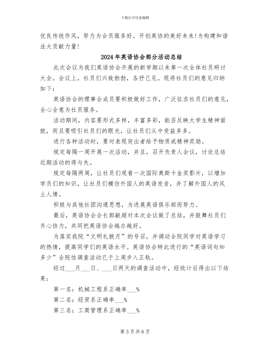 2024年英语协会年终工作总结_第3页