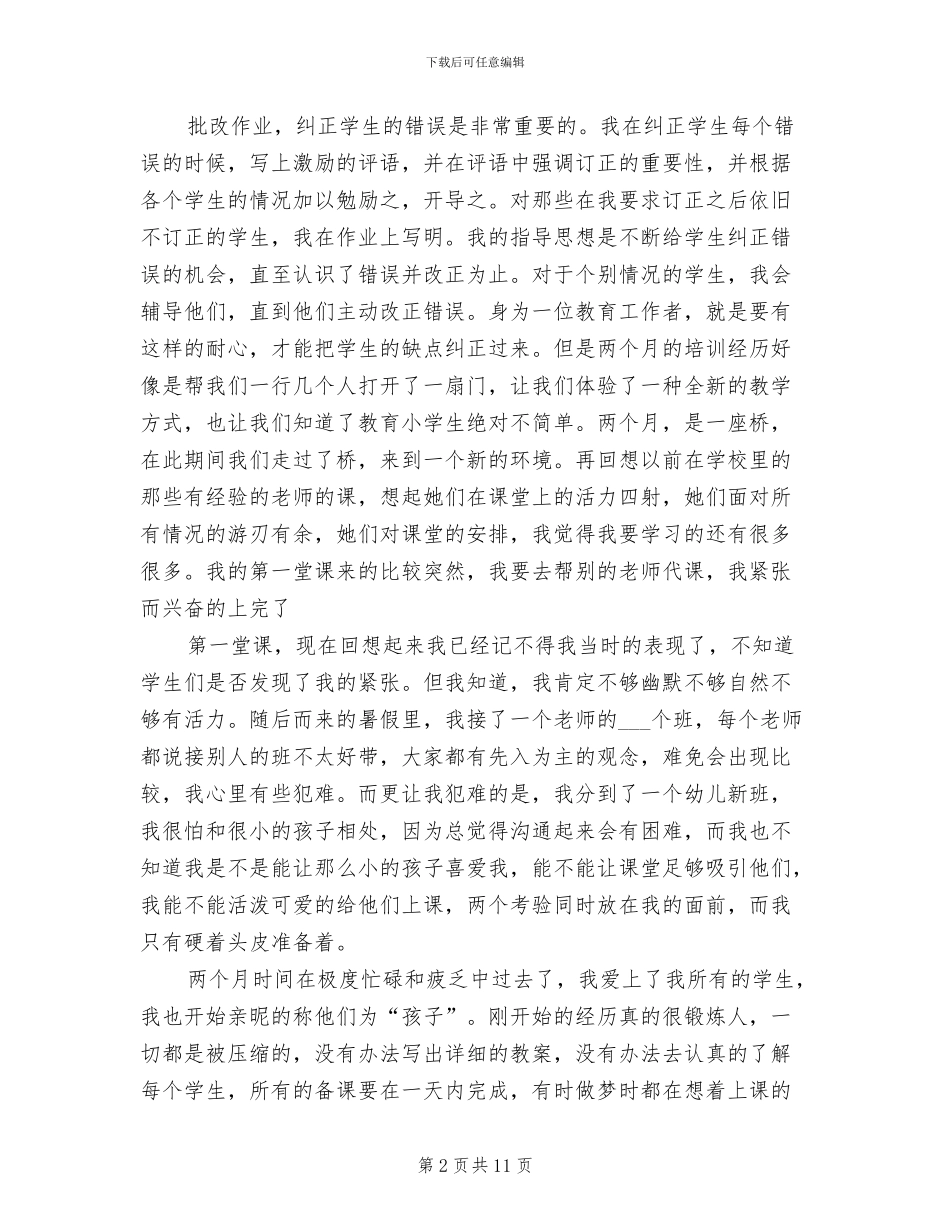 2024年英语培训机构教师实习总结_第2页