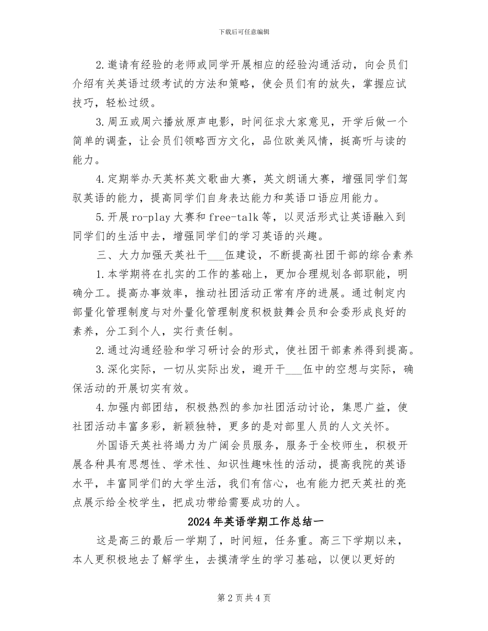 2024年英语学习社团工作总结_第2页