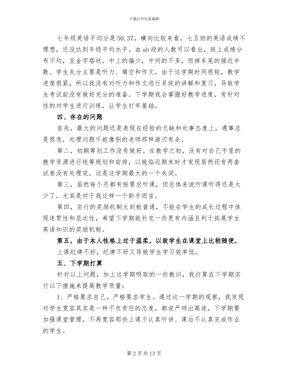 2024年英语学科工作总结_第2页