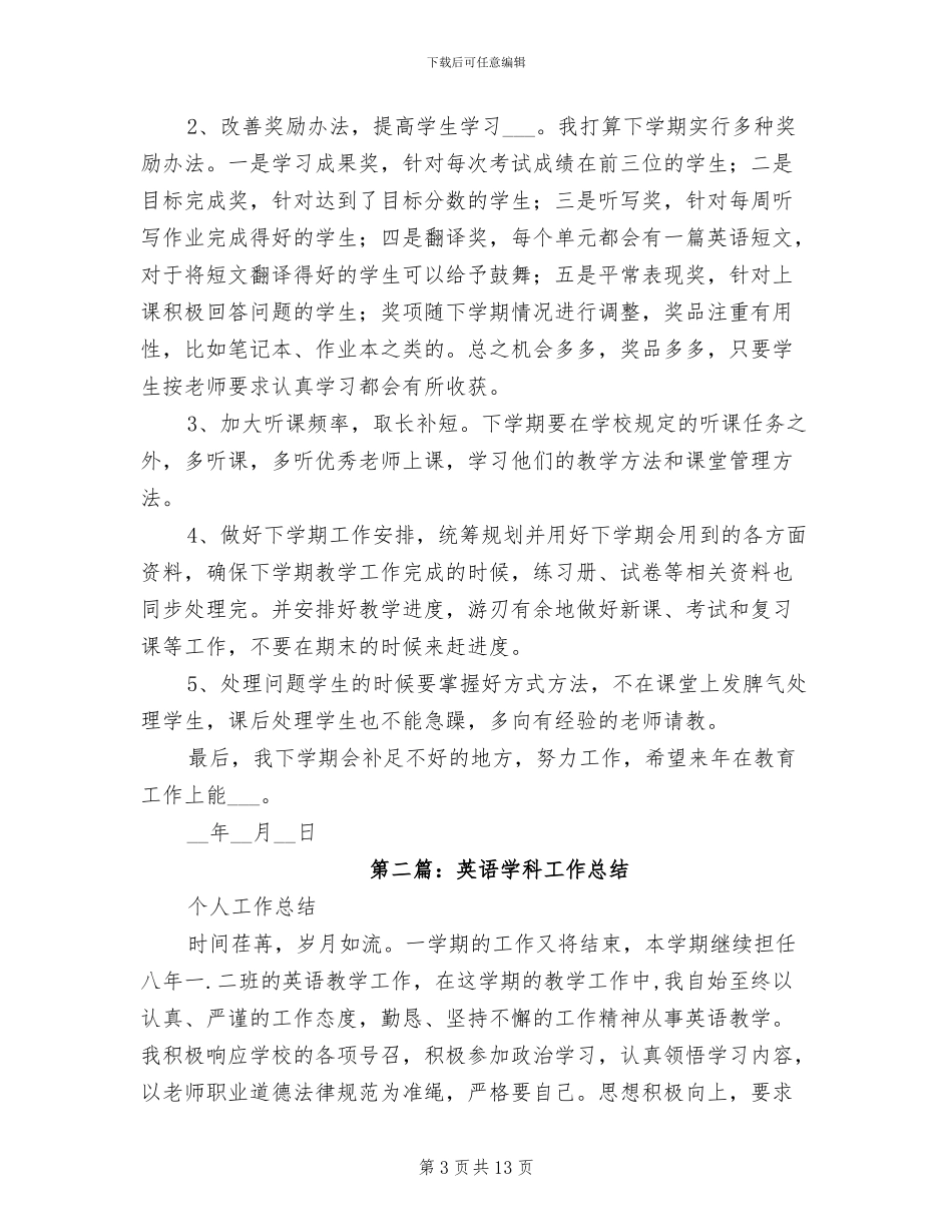 2024年英语学科工作总结_第3页