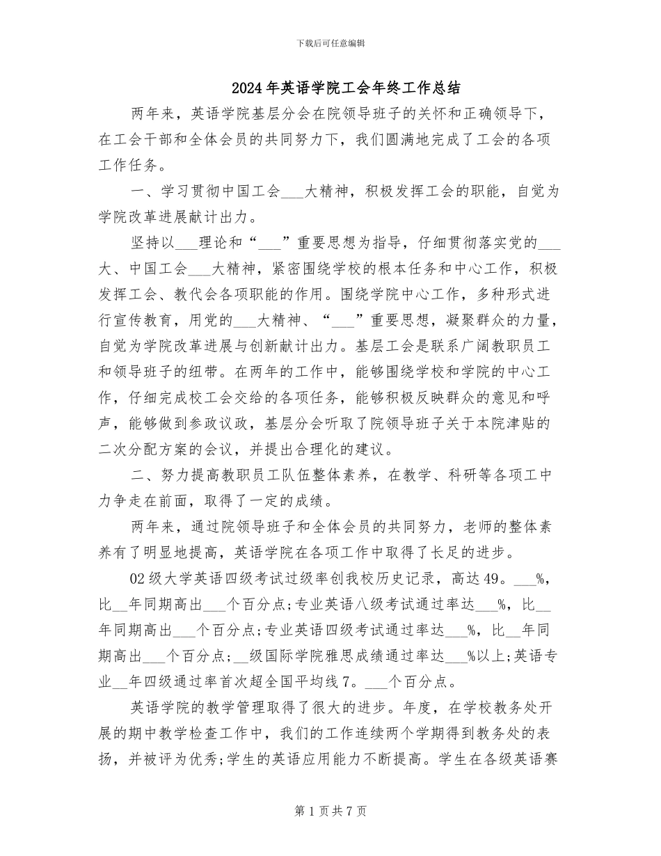 2024年英语学院工会年终工作总结_第1页