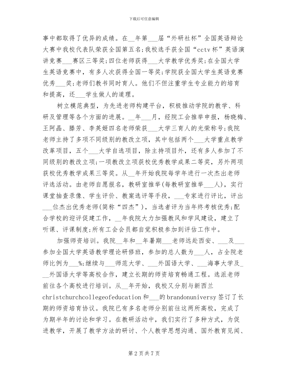 2024年英语学院工会年终工作总结_第2页