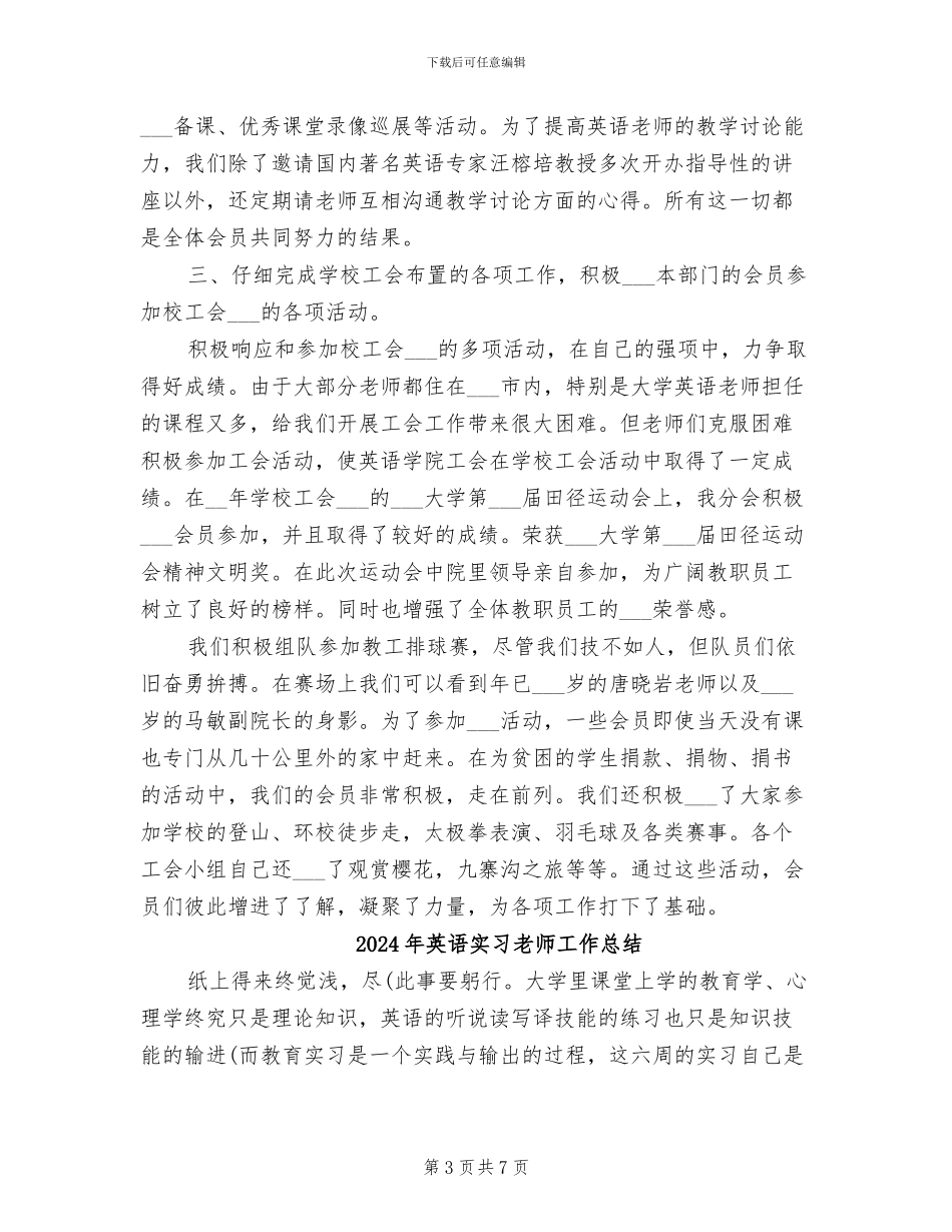 2024年英语学院工会年终工作总结_第3页