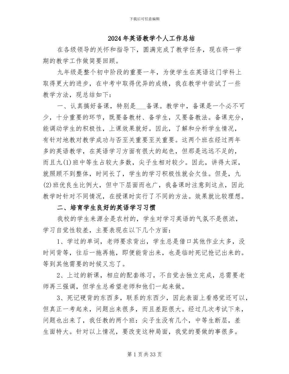2024年英语教学个人工作总结_第1页