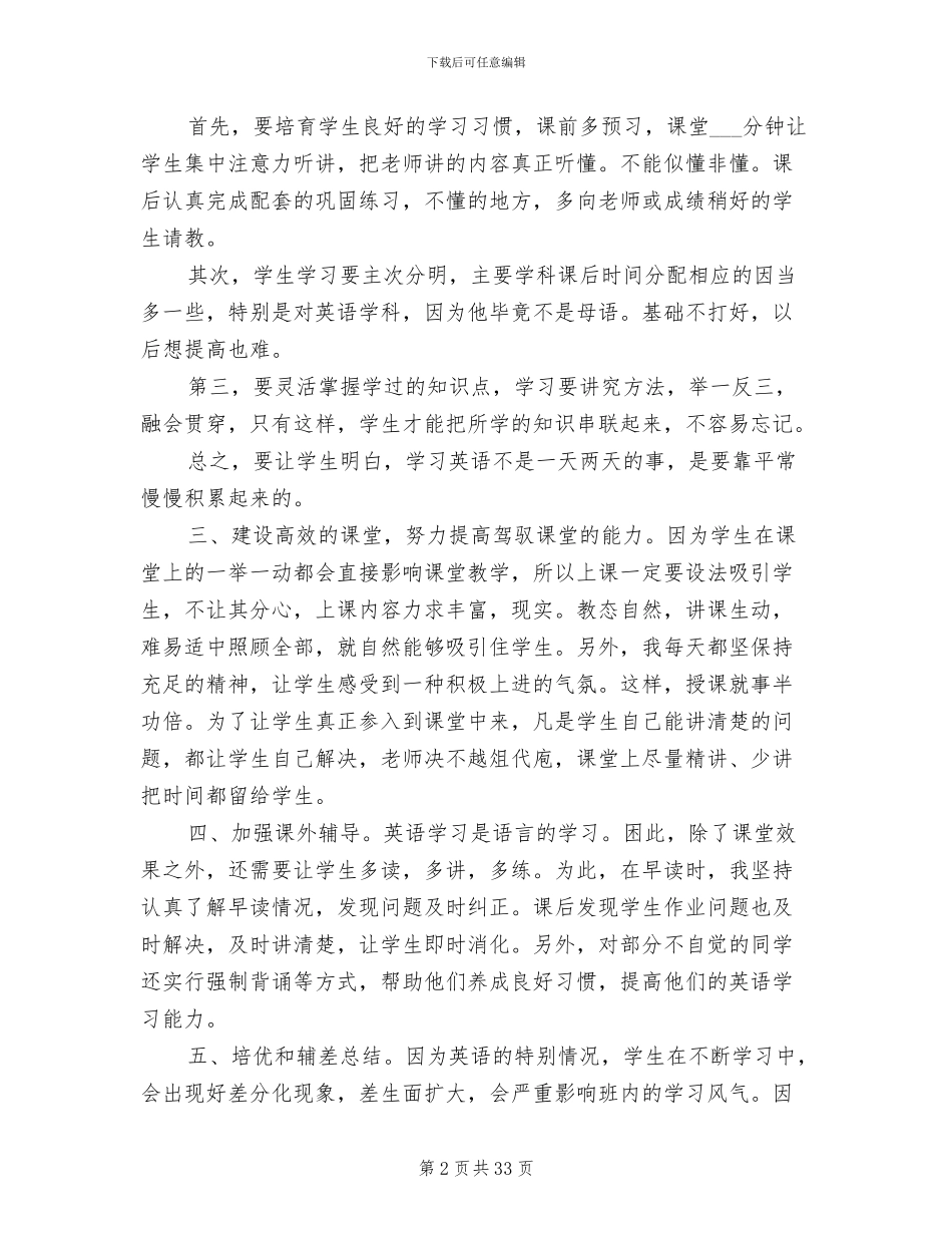 2024年英语教学个人工作总结_第2页
