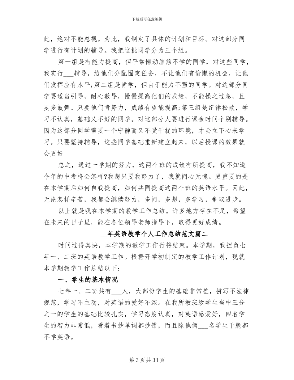 2024年英语教学个人工作总结_第3页