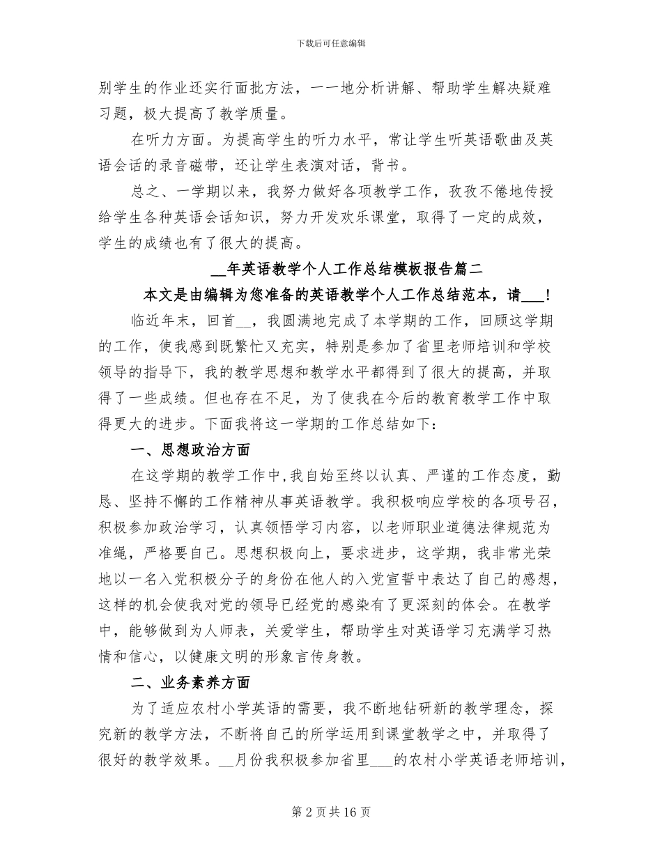 2024年英语教学个人工作总结报告_第2页