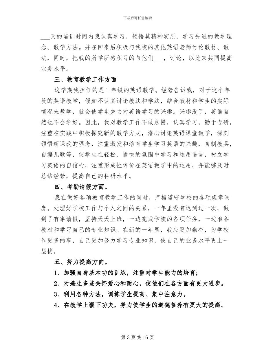 2024年英语教学个人工作总结报告_第3页