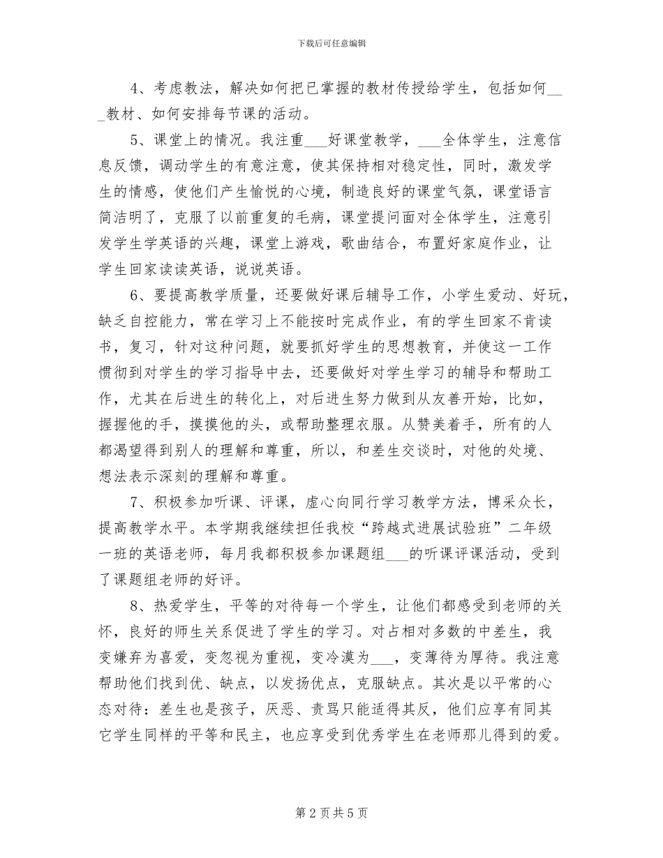 2024年英语教学个人年终工作总结_第2页