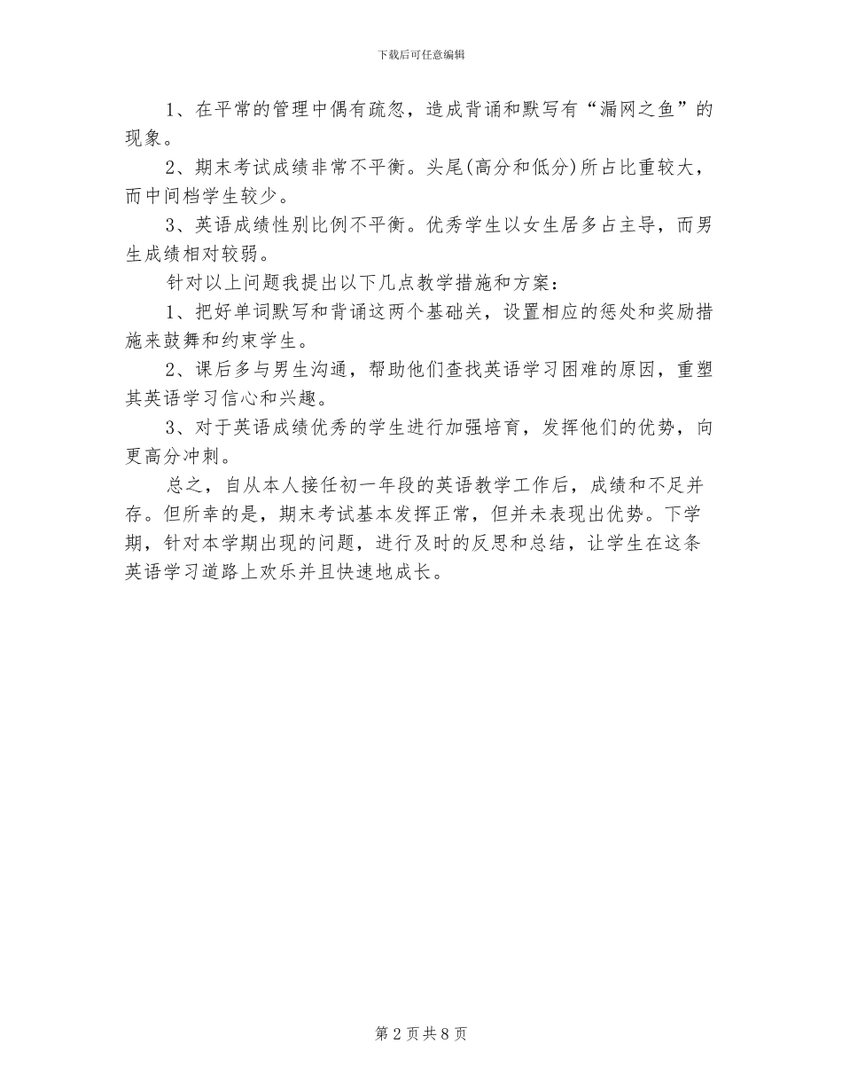 2024年英语教学工作总结书_第2页