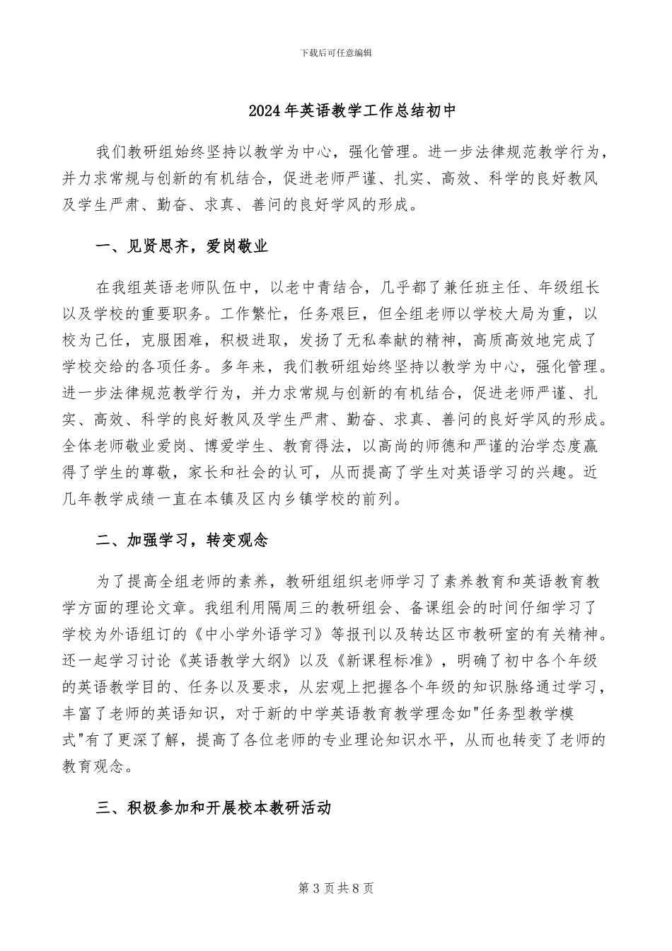 2024年英语教学工作总结书_第3页