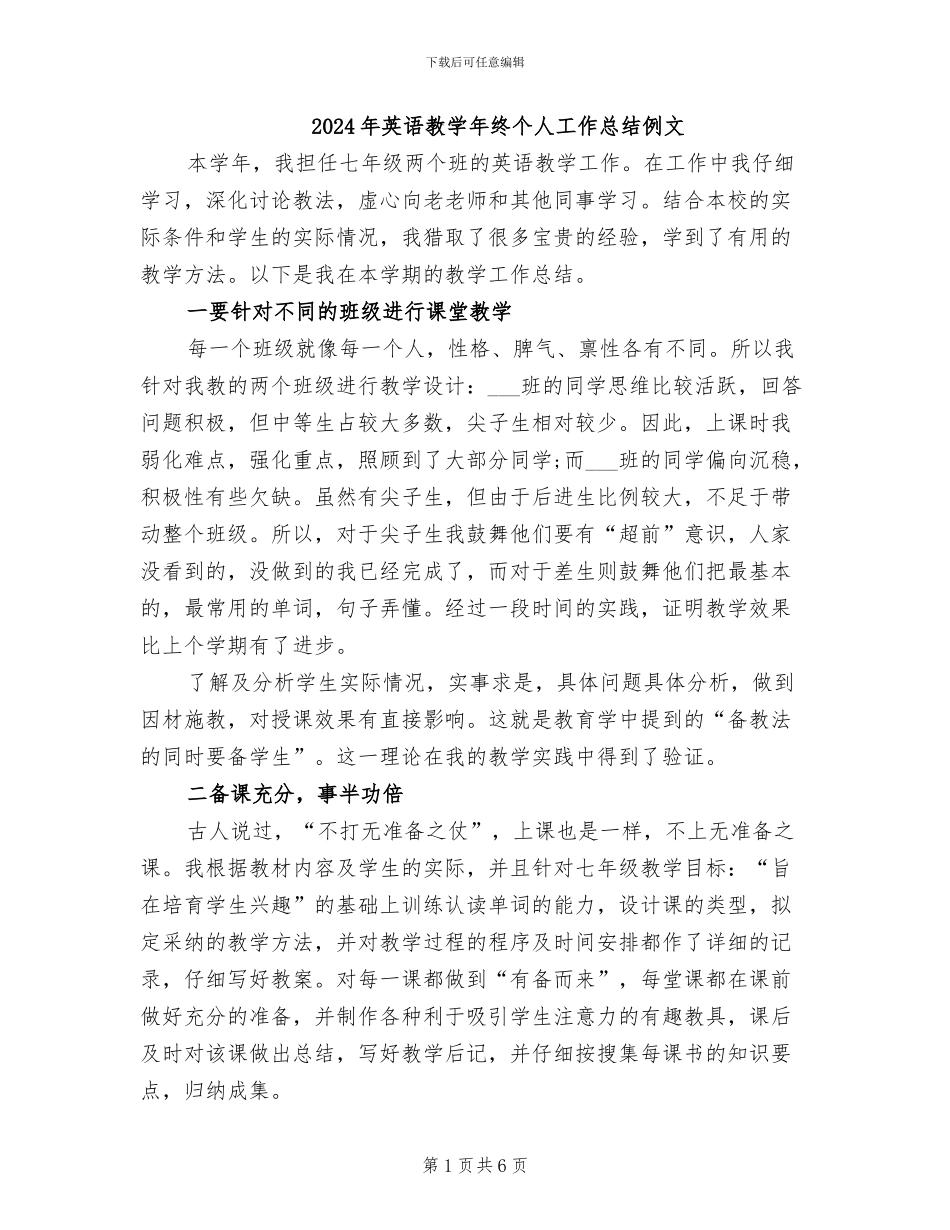 2024年英语教学年终个人工作总结例文_第1页