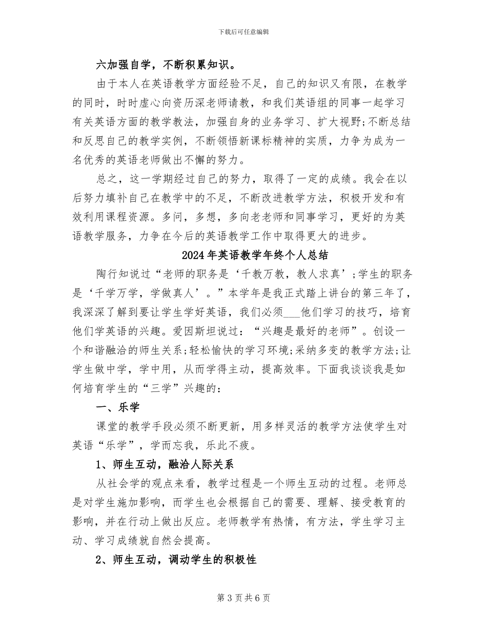 2024年英语教学年终个人工作总结例文_第3页