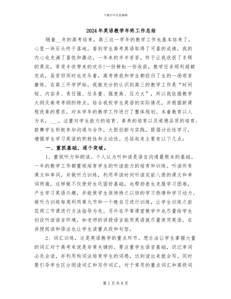 2024年英语教学年终工作总结_第1页