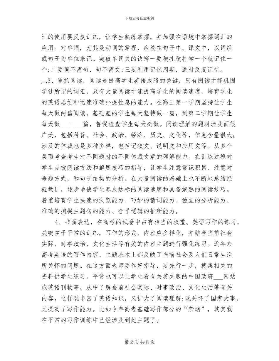 2024年英语教学年终工作总结_第2页