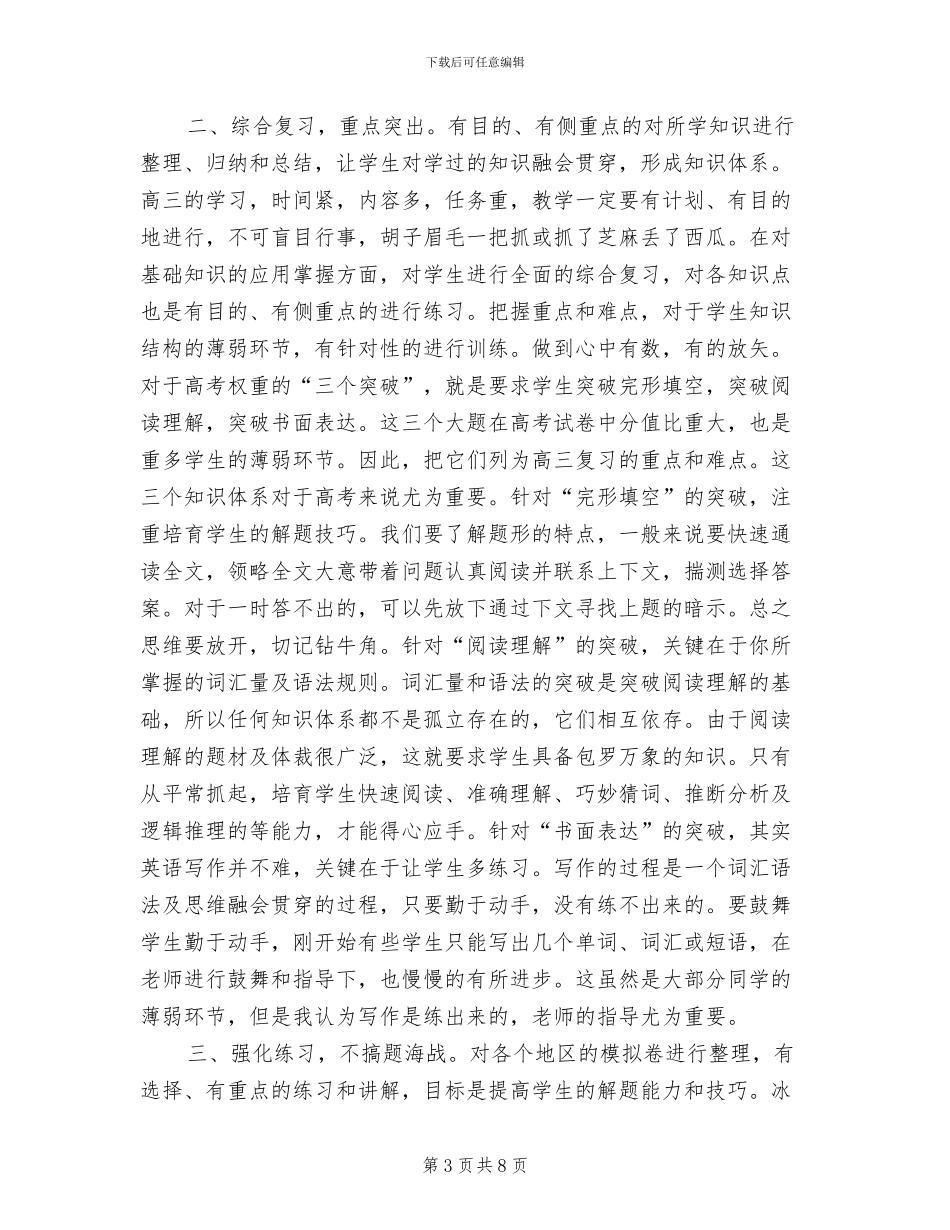 2024年英语教学年终工作总结_第3页